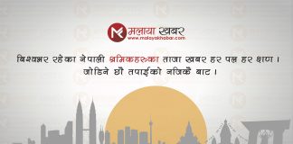 १४ महिना नेपाल वस्नेले कसरी नेतृत्व लिने : दयाराम कुमाल