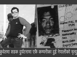 कुवेतमा सडक दुर्घटनामा परि एकै कम्पनीका दुई नेपाली कामदारको मृत्यु।