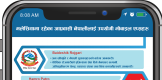 मलेसियामा रहेका आप्रबासी नेपालीहरु उपयोगी मोबाइल एप्सहरु