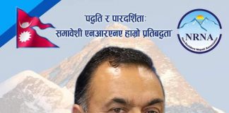 एनआरएनए आईसिसिको केन्द्रिय अध्यक्ष पदमा कुलप्रसाद आचार्यद्वारा उम्मेदवारी दिने घोषणा।