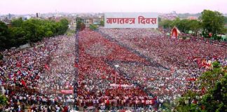 आज नेपालमा १५औं गणतन्त्र दिवस, देशभर विविध कार्यक्रम गरी मनाइँदै।