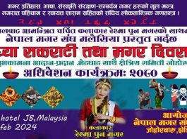 माध्या/मकर सकराटी तथा ४२औं मगर दिवस कार्यक्रममा रेश्मा पुन मगरको प्रस्तुति।