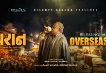 ‘परान’ले नेपाली बक्स अफिसमा छलाङ मार्यो, अब विदेशमा पनि प्रदर्शन हुँदै।