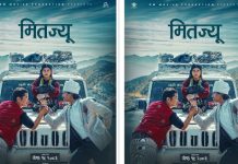 चलचित्र ‘मितज्यू’को फस्ट लुक पोस्टर सार्वजनिक, दयाहाङ, सौगात र तेरिया मगर।