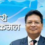 रास्वपालाई झट्का, कर्जा कालोसूचीमा रहेको धनुषा १ को उम्मेदवार साहको उम्मेदवारी खारेज।