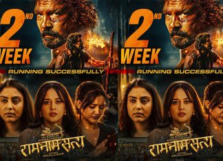 चलचित्र ‘राम नाम सत्य’ ले घरेलु बक्स अफिसमा उत्साहजनक व्यापार गर्दै।