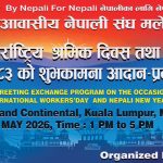 NRNA मलेसियाले श्रमिक दिवस तथा नयाँ वर्षको सुभकामना आदानप्रदान गर्दै ।