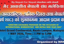 NRNA मलेसियाले श्रमिक दिवस तथा नयाँ वर्षको सुभकामना आदानप्रदान गर्दै ।