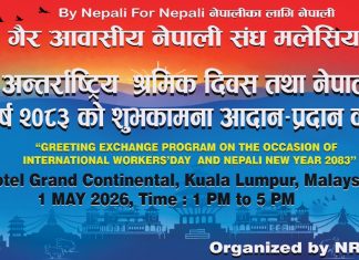 NRNA मलेसियाले श्रमिक दिवस तथा नयाँ वर्षको सुभकामना आदानप्रदान गर्दै ।