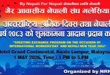 अन्तर्राष्ट्रिय श्रमिक दिवस तथा नेपाली नयाँ वर्षको शुभकामना आदानप्रदान कार्यक्रम हुँदै।