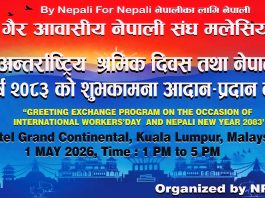 एनआरएनए मलेसियाद्वारा श्रमिक दिवस तथा नेपाली नयाँ वर्ष २०८३ को शुभकामना कार्यक्रमको तयारी पुरा।
