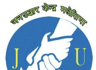जनउद्धार केन्द्र मलेसियाको नवौँ वार्षिकोत्सव तथा साधारणसभा मे १ मा हुँदै ।
