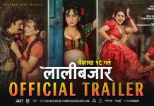 बादी समुदायको कथामा आधारित ‘लालीबजार’ वैशाख १८ गतेदेखि देशभर प्रदर्शन हुँदै।
