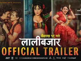 चलचित्र ‘लालीबजार’ को रिलिज रोक्न उच्च अदालत पाटनले दिए अल्पकालीन अन्तरिम आदेश
