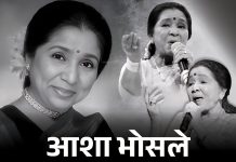 भारतीय महान् गायिका आशा भोसलेको निधन।