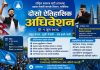 रास्वपा मलेसियाको जुन १ तारिख हुने दोस्रो अधिवेशनको तयारी पूरा।