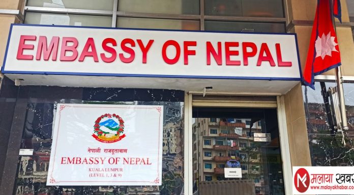 मलेसियामा नेपालीले पासपोर्टको दुरुपयोग नगर्न र कम्पनी छाडी नभाग्न दूतावासको अपील।