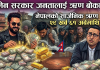नेपाल मुलुकको सार्वजनिक ऋण झण्डै ३० खर्ब नजिक पुग्यो, देशको अर्थतन्त्र धरापमा।