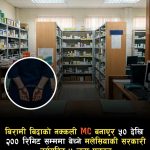 डाक्टरको नक्कली सही र छाप प्रयोग गरी एमसी बेच्ने गिरोह पक्राउ, सरकारी नर्ससहित ५ जना हिरासतमा।