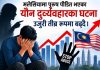 मलेसियामा पुरुष पीडित भएका याैन दुर्व्यवहारका घटना उजुरी तीव्र रूपमा बढ्दै।