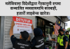 मलेसियामा विदेशीद्वारा गैरकानुनी रूपमा सञ्चालित व्यवसायमाथि कारबाही, हजारौं लाइसेन्स खारेज।
