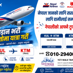 विश्व बजारमा इन्धन महँगिएपछि मलेसिया एयरलाइन्सको टिकट ३० प्रतिशतसम्म महँगियो।