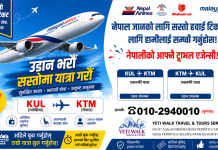 विश्व बजारमा इन्धन महँगिएपछि मलेसिया एयरलाइन्सको टिकट ३० प्रतिशतसम्म महँगियो।