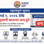 जुलाई १ देखि मलेसियाभरका EPF का सबै फिजिकल भुक्तानी काउन्टर बन्द हुने, अनलाइनबाट भुक्तानी।