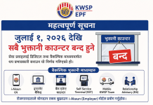 जुलाई १ देखि मलेसियाभरका EPF का सबै फिजिकल भुक्तानी काउन्टर बन्द हुने, अनलाइनबाट भुक्तानी।