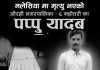 मलेसियामा निधन भएका महोत्तरीका पप्पु यादवको शव नेपाल ल्याइयो, आजै अन्त्येष्टि गरिने।