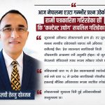 प्रेस स्वतन्त्रताको नाममा अराजकता होइन, जनउत्तरदायित्व चाहिन्छ।