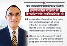 प्रेस स्वतन्त्रताको नाममा अराजकता होइन, जनउत्तरदायित्व चाहिन्छ।
