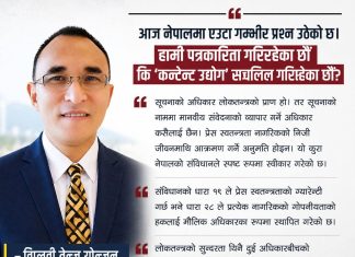 प्रेस स्वतन्त्रताको नाममा अराजकता होइन, जनउत्तरदायित्व चाहिन्छ।