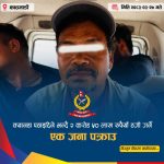 क्यानडा पठाइदिने भन्दै २६ जनाबाट साढे २ करोड ठगी, ४६ वर्षीय चौधरी पक्राउ।