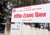 उजुरी नटुंग्याउने म्यानपावरमाथि कडा कारबाही, साउन १ देखि कामदार पठाउन रोक।