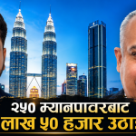 मलेसिया रोजगारीमा फेरी सिण्डिकेट बल्झाउन अमिनको सेटिङलाई श्रममन्त्री यादवको साथ।