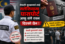 श्रमिक भन्छन् : “कुनै काम परेर कम्पनीसँग पासपोर्ट माग्दा २ देखी ४ हजार रिंगेट डिपोजिट राख्नुपर्छ।”