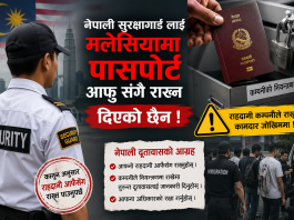 श्रमिक भन्छन् : “कुनै काम परेर कम्पनीसँग पासपोर्ट माग्दा २ देखी ४ हजार रिंगेट डिपोजिट राख्नुपर्छ।”