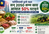 खाद्य आयात आधा घटाउने मलेसियाको दीर्घकालीन योजना, सन् २०५० सम्म खाद्य सुरक्षामा आत्मनिर्भर बन्ने।