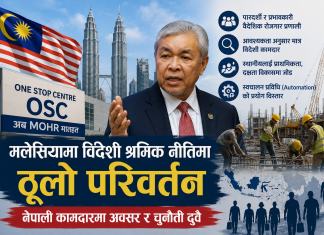 विदेशी कामदार घटाएर स्वदेशी कामदारलाई प्राथमिकता दिने मलेसिया सरकारको निर्णय।
