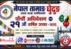 नेपाल तामाङ घेदुङ प्रवास शाखा मलेसियाको पाँचौँ अधिवेशनको तयारी