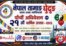 नेपाल तामाङ घेदुङ प्रवास शाखा मलेसियाको पाँचौँ अधिवेशनको तयारी
