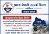 रसुवा विपत्तिप्रति रास्वपा मलेसियाको ऐक्यबद्धता, १० लाख सहयोग गर्ने निर्णय