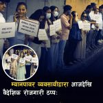 म्यानपावरद्वारा आजदेखि वैदेशिक रोजगारीमा पठाउन बन्द, हजारौँ श्रमिक अन्योलमा।