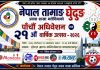 मलेसियामा नेपाल तामाङ घेदुङको पाँचौँ अधिवेशन तथा २१औँ वार्षिक उत्सव सेप्टेम्बरमा हुँदै।