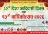 मलेसियामा ३२औँ विश्व आदिवासी दिवस तथा १३औँ वार्षिकोत्सव अगस्ट ९ तारिख भव्य रूपमा मनाइने।