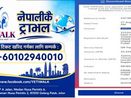 मलेसियाबाट नेपालमा बाढीपीडितलाई एति वाल्क ट्राभल्सको २२ हजार २२२ रुपैयाँ सहयोग।