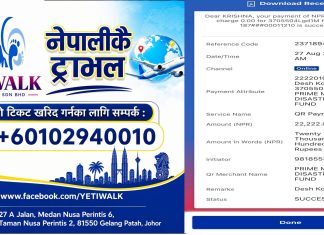 मलेसियाबाट नेपालमा बाढीपीडितलाई एति वाल्क ट्राभल्सको २२ हजार २२२ रुपैयाँ सहयोग।