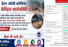 बाढीपीडितको उद्धार तथा राहतका लागि हेल्प मधेसी मलेसियाद्वारा रु.१ लाख ५ हजार ५१ रुपैयाँ सहयोग।