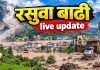 नेपाल रसुवा बाढी विपद् : २३ जना मलेसियाली नागरिक अझै बेपत्ता।